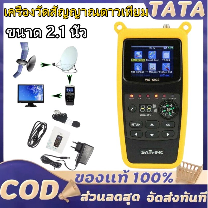 เครื่องวัดสัญญาณดาวเทียม เครื่องวัดดาวเทียม ยี่ห้อ Satlink WS-6933 ค้นหาดาวเทียม DVB-S2 FTA CKU หน้าจอLCD ขนาด 2.1 นิ้ว