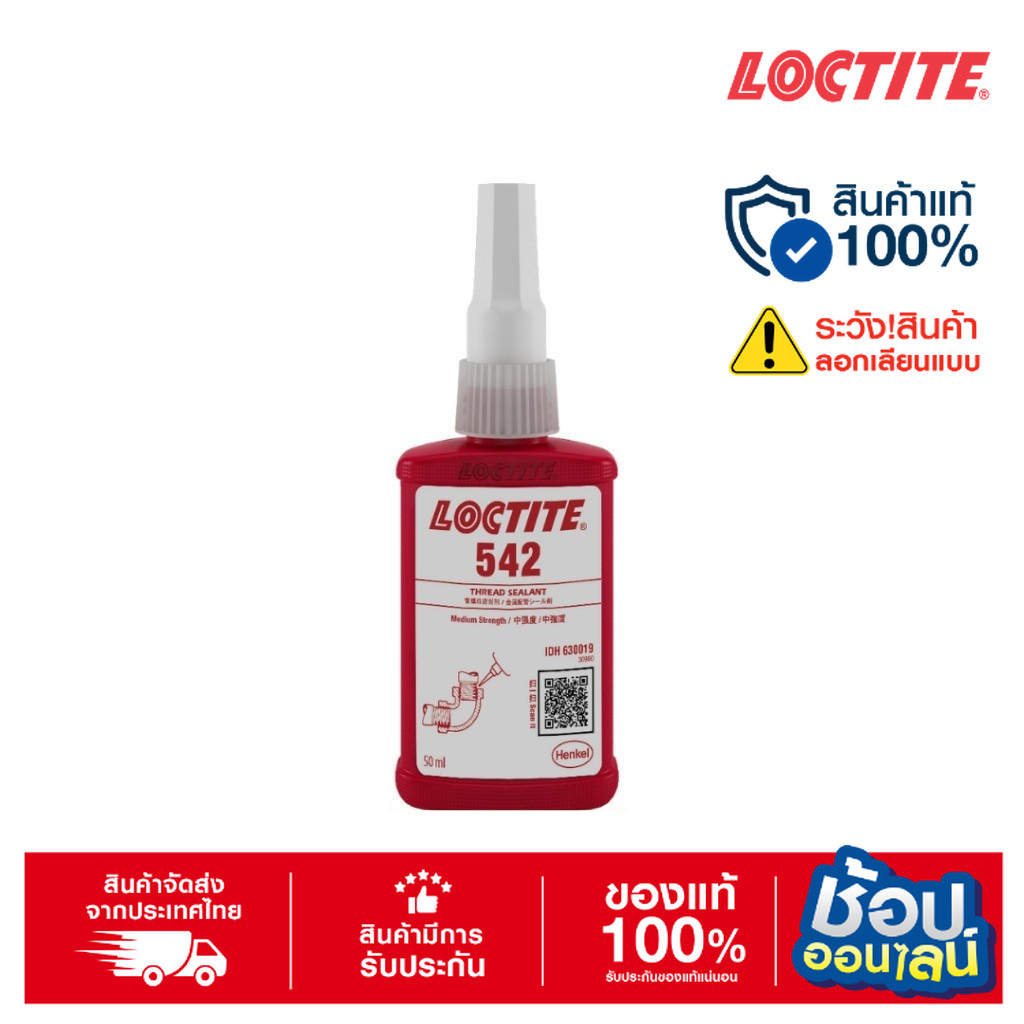 LOCTITE 542 Thread Sealant (50ml.) น้ำยาซีลเกลียวสำหรับงานระบบไฮดรอลิก/นิวเมติก แรงยึดปานกลาง