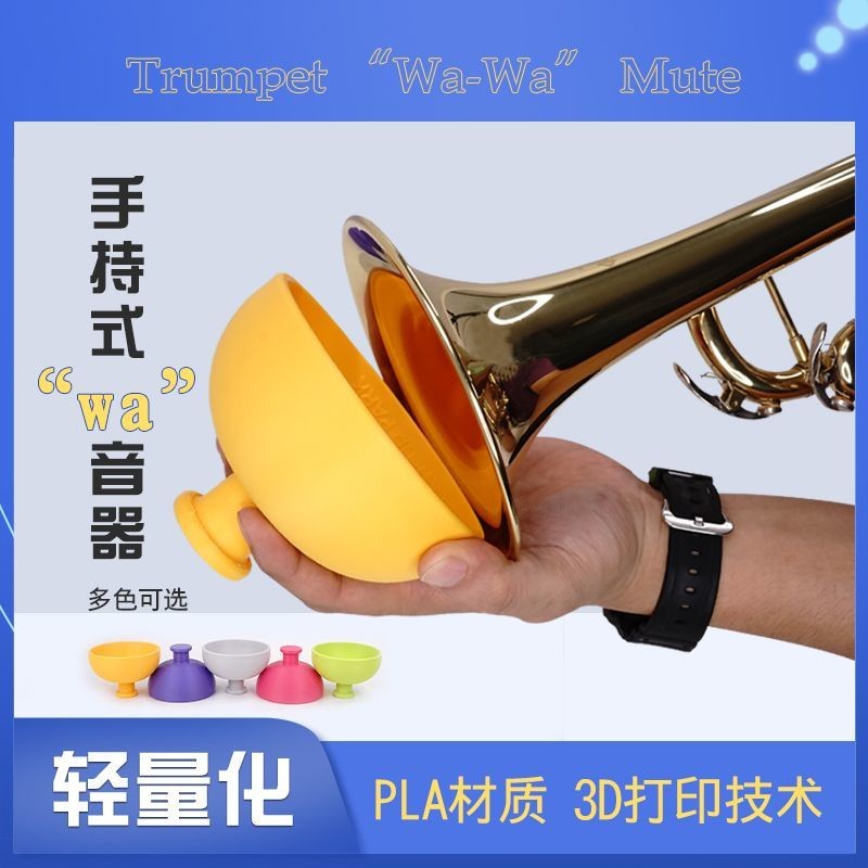 เครื่องดนตรีทรัมเป็ต Wah Tone < Wah-Wah} (Wah-Wah) Tone Effect Non-Plug-In Wah Tone 3D Printing [mxB