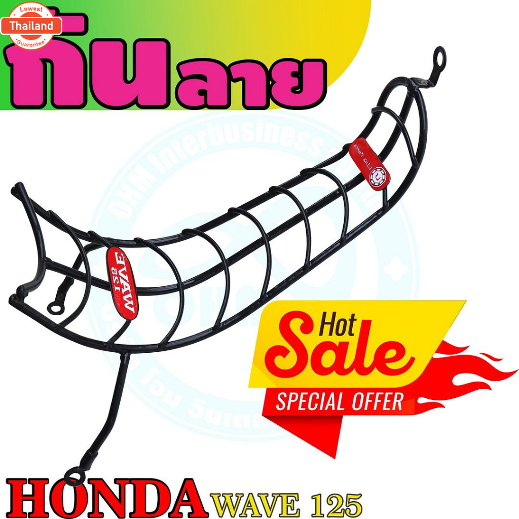 กันลาย + พร้อมน๊อต รุ่น Wave125R Wave125S เหล็กกันลายเวฟ125