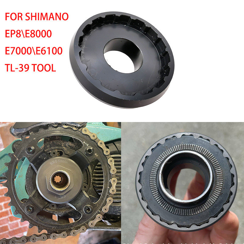SHIMAN Shima Ono Center Motor Disc การติดตั้งเครื่องมือถอดชิ้นส่วน E6100E7000 E8000TL-FC39