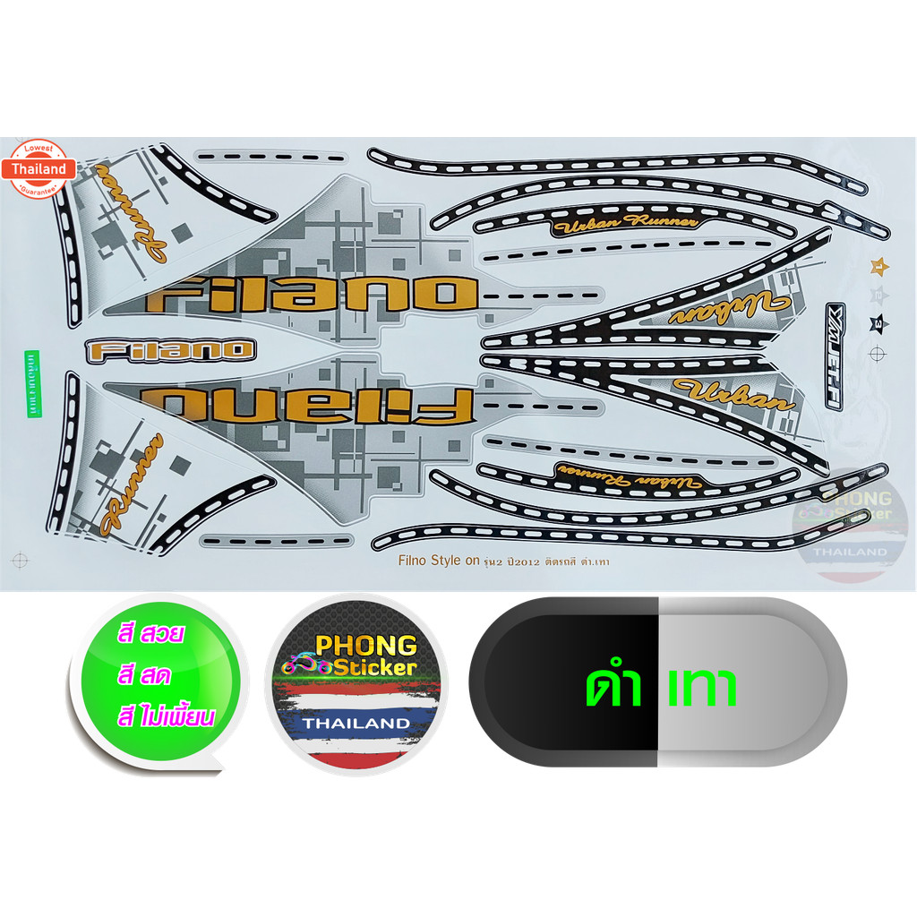 สติ๊กเกอร์ Filano year 2012 รุ่น 2 สติ๊กเกอร์มอไซค์ Filano year 2012 รุ่น 2 สีสวย สีสด สีไม่เพี้ยน