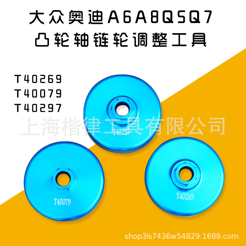 Volkswagen Audi Cayenne Camshaft ปรับโซ่ถอดชิ้นส่วนเครื่องมือ T40079 T40269 T40297 You 4.6