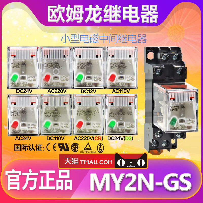 ของแท้ OMRON OMRON รีเลย์ระดับกลางขนาดเล็ก MY2N-GS DC24V เปลี่ยน MY2NJ 24VDC One J4.6