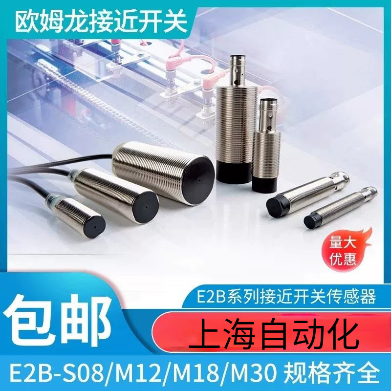 Omron E2B-S08KS02-MC-B1 E2B-S08KN04-MC-C1 เซ็นเซอร์สวิตช์ซิมิตี้