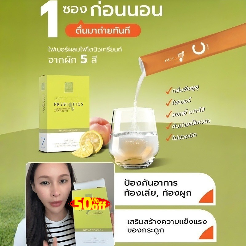 ✅พรีไบโอติกส์ปรับสมดุลลำไส้✅ เพิ่มจุลินทรีย์ดี+ไฟเบอร์สกัดธรรมชาติ✨ไม่มีน้ำตาล สำหรับผู้หญิง