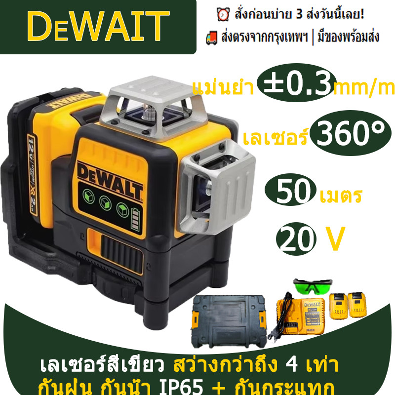 Dewalt DW089LG เลเซอร์ระดับ 3 แนว 360 องศา 12 เส้น | เลเซอร์สีเขียว | ใช้แบตเตอรี่ลิเธียม 20V | เหมาะสำหรับงานภายนอกอาคา