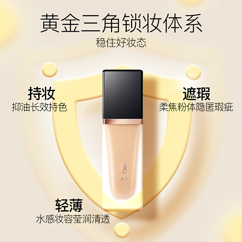 Baji Liquid Foundation หญิงแต่งหน้าคอนซีลเลอร์ Moisturizing Moisturizing Antioxidant Non-Take-Off กา