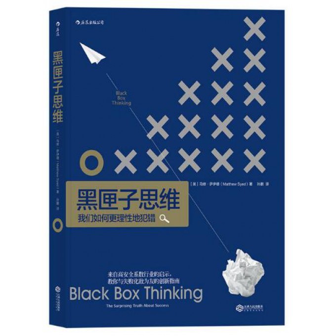 [Tmall Direct Delivery] Black Box Thinking