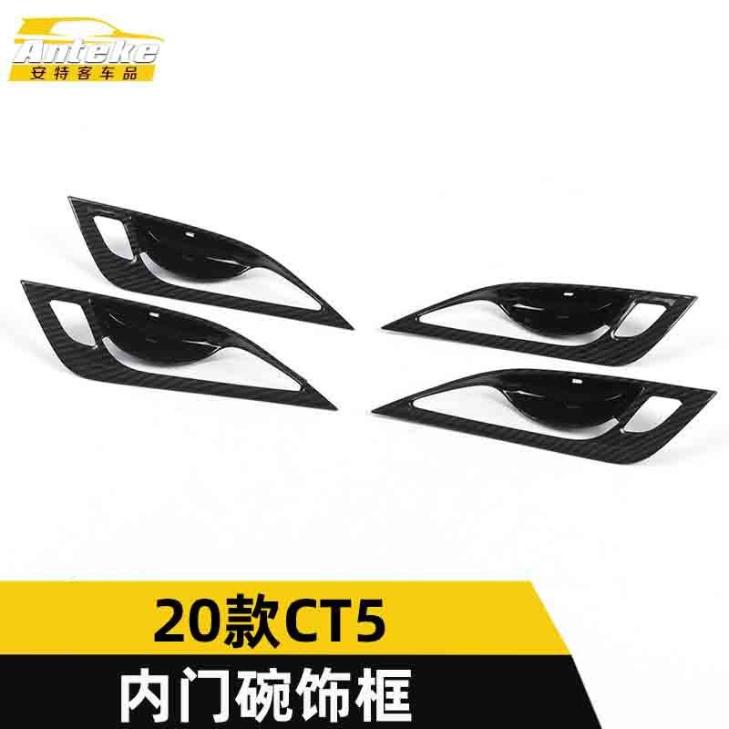 适用于2020款CT5内门碗装饰框CT5拉手车门碗防刮花保护盖亮片配件