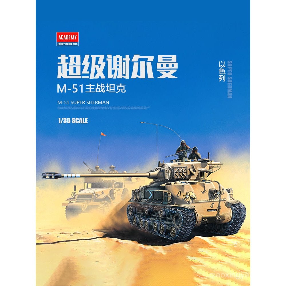 พร้อมสต็อก Edmy ประกอบ Chariot 13254 อิสราเอล M-51 Super Sherman 1/35