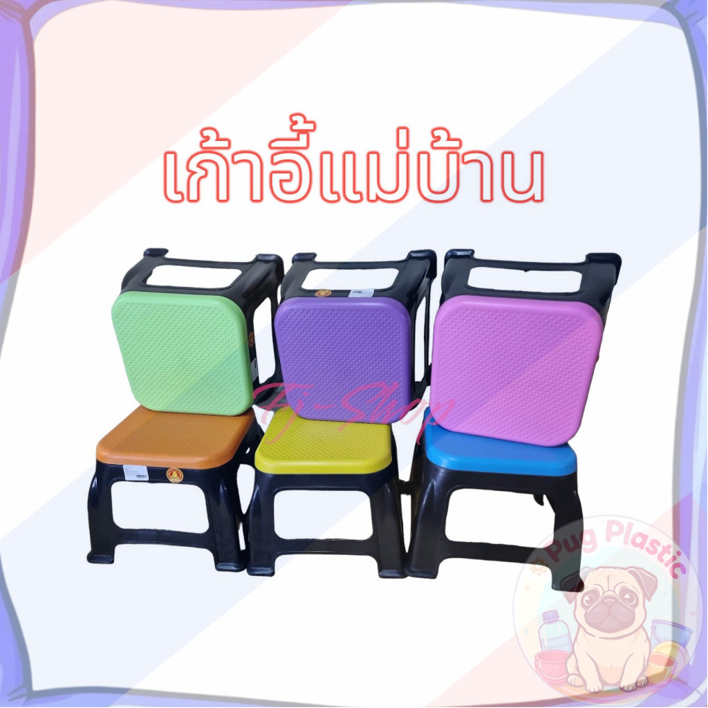 🚚ส่งจากไทย เก้าอี้พลาสติก เก้าอี้ซักผ้า กว้าง22cm x ยาว22cm x สูง22cm