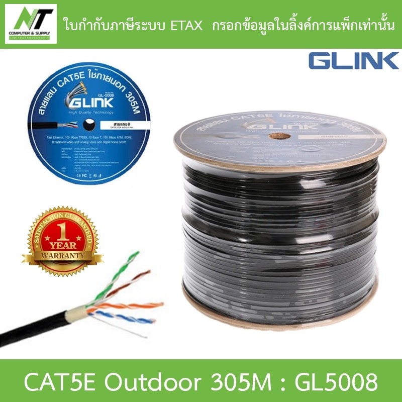 GLINK สาย LAN CAT5E Outdoor 305 เมตร รุ่น GL5008 (GL-5008) BY N.T Computer