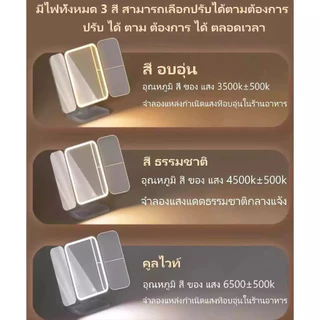 Smart LED Makeup Mirror กระจกแต่งหน้า ไฟ LED กระจกตั้งโต๊ะ 3สี แบตเตอร์รี่ 1200mAh ระบบสัมผัส ดีไซน์พับได้ 3 ตอน กระจกคม