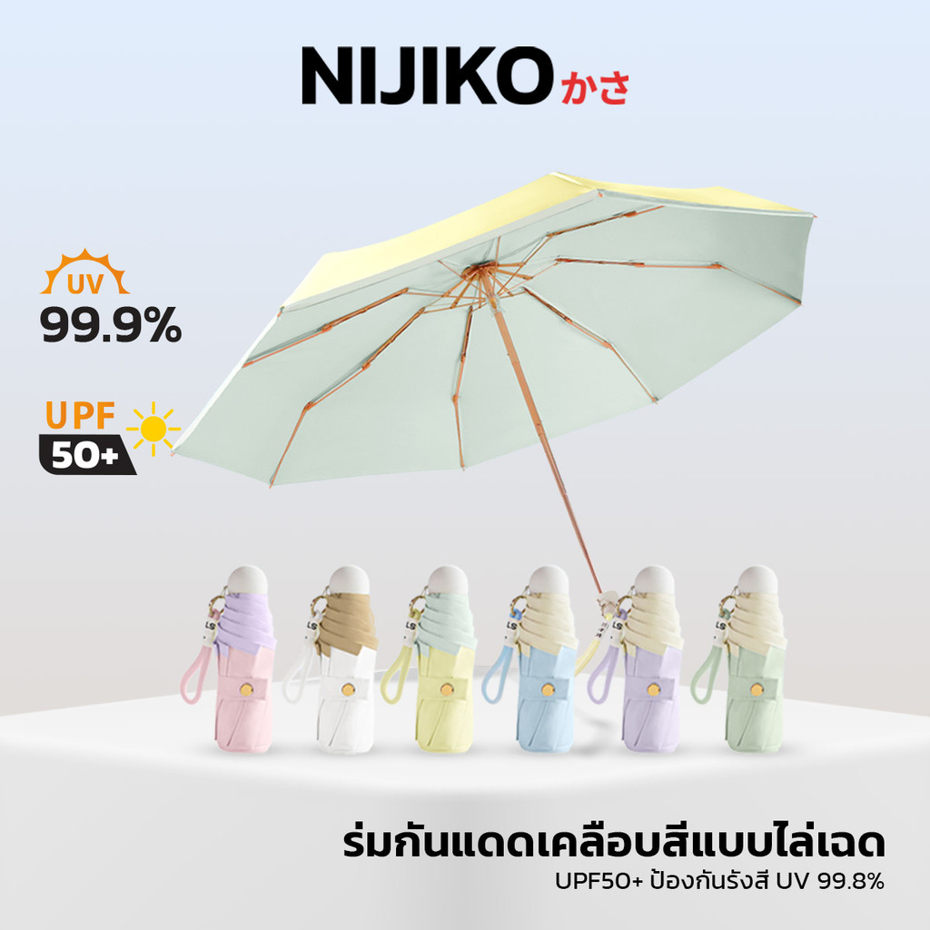 NIJIKO ร่มพับ 5 ตอน สีพาสเทลทูโทน ขนาดเล็ก สำหรับกันแดดและฝน ป้องกันรังสี 99.8% UPF 50+
