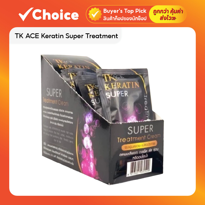 TK ACE Keratin Super Treatment ทรีทเม้นท์เคราติน บำรุงผม ฟื้นฟูผมเสีย แตกปลาย ชุ่มชื้น เงางาม