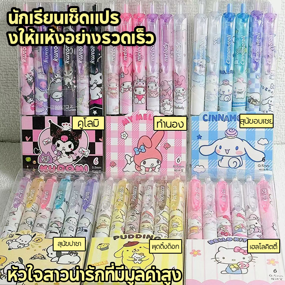 Pachacco Kuromi ลายการ์ตูน 6 ชิ้น ขนาดเส้น0.5มม. แบบแห้งเร็ว ปากกาเจล สําหรับสํานักงาน