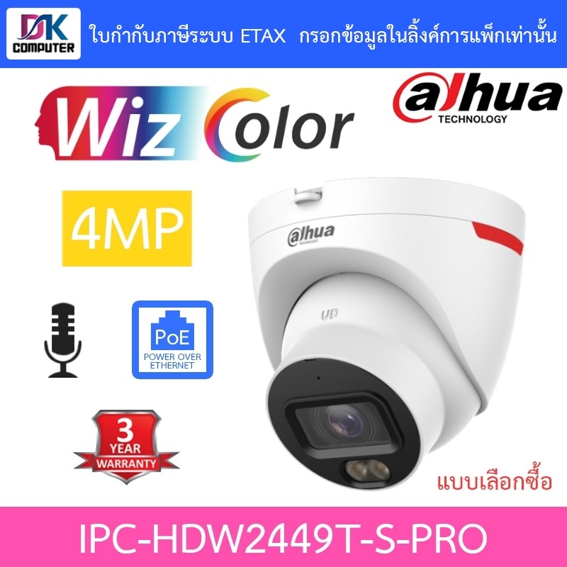 DAHUA กล้องวงจรปิด 4MP มีไมค์ในตัว WizColor WizSense PoE รุ่น IPC-HDW2449T-S-PRO