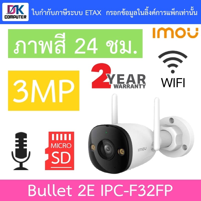 IMOU Bullet 2E 3MP กล้องวงจรปิด ภาพสี24ชม. มีไมค์ในตัว รุ่น IPC-F32FP
