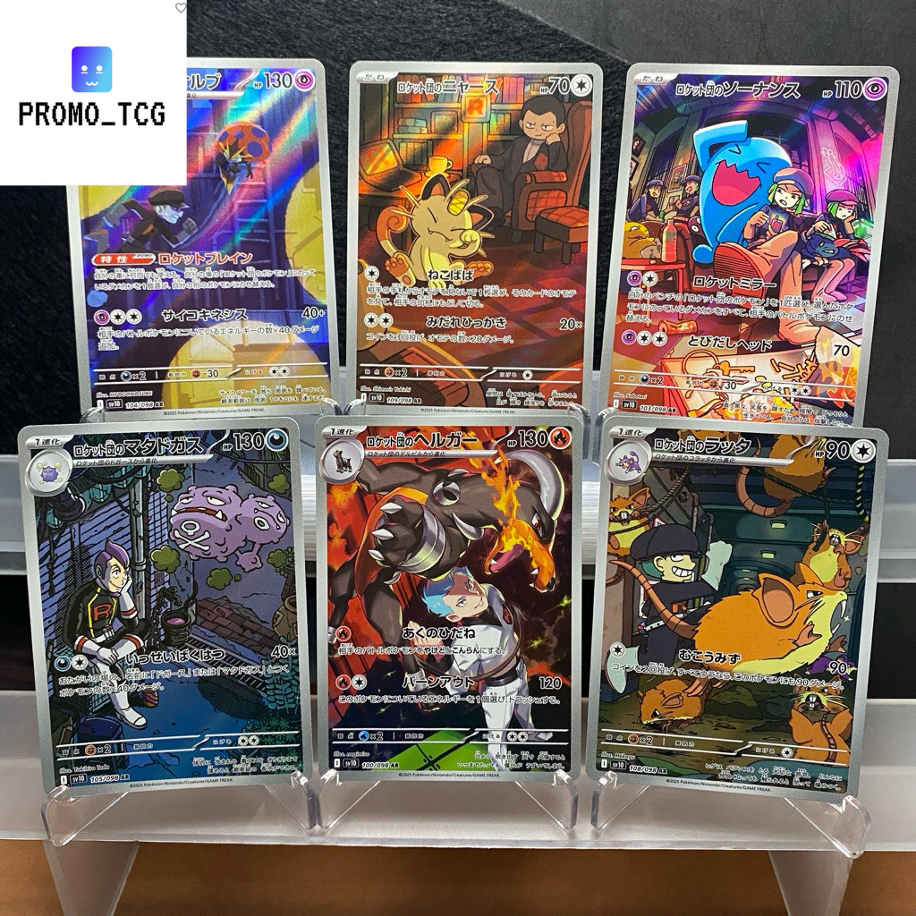 Pokemon TCG Teams Rocket Collection 104/098 109/098 103/098 105/098 100/098 108/098 (JP) [id175]