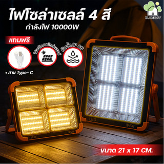 สปอร์ตไลท์ LED โซล่าเซลล์ อเนกประสงค์ 4 โหมดแสง ชาร์จพลังงานแสงอาทิตย์+USB ใช้งานได้ทั้งตั้งแคมป์ ตลาดนัด บ้าน รถ