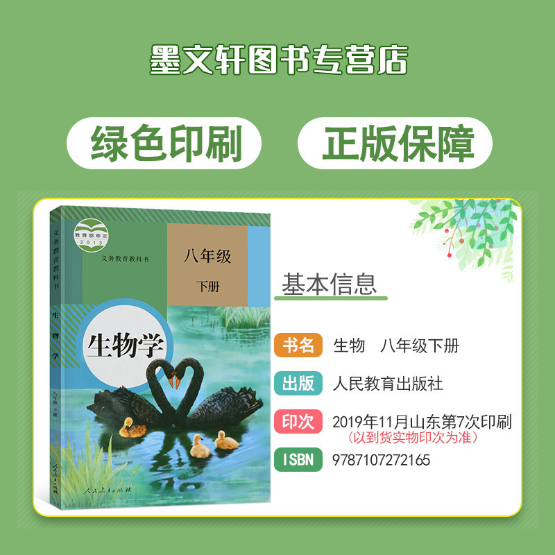 Human Education Edition Junior High School Biology Eighth Grade Second Volume หนังสือเรียนตําราเรียน