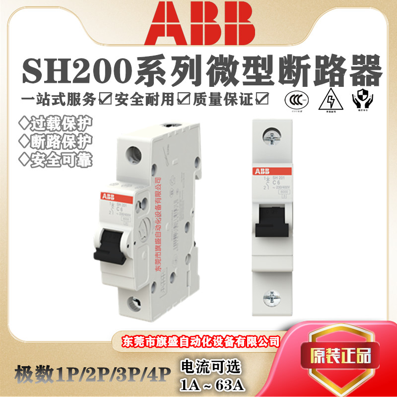 ABB เซอร์กิตเบรกเกอร์ SH201/SH202-C6/C10/C13/C16/C20/C25/C32/C40/C50/C63
