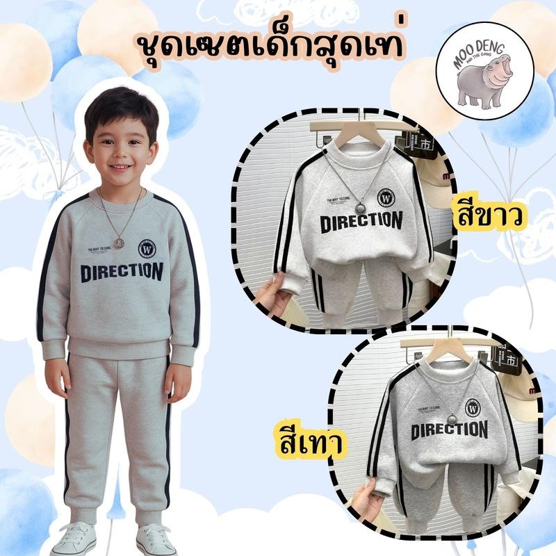 MooDeng Baby เสื้อผ้าเด็ก ชุดกันหนาว สำหรับเด็ก เเขนยาว ขายาว มี 2สี สีเทา เสื้อพมพ์ลาย แฟชั่งสไตล์เกาหลี