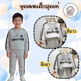 MooDeng Baby เสื้อผ้าเด็ก ชุดกันหนาว สำหรับเด็ก เเขนยาว ขายาว มี 2สี สีเทา เสื้อพมพ์ลาย แฟชั่งสไตล์เกาหลี