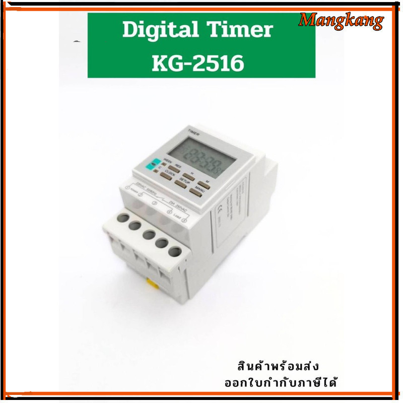 ของใหม่! Digital timer KG2516 AC220V  KG-2516 ยี่ห้อ ZT  TIMER SWITCH  7 DAY นาฬิกาตั้งเวลา 7วัน