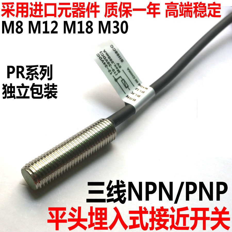 หัวแบน Proximity Switch PR08-1.5 DN/PR12-2DN/18-5DN/DP โลหะจํากัดเซ็นเซอร์เซ็นเซอร์ 4.6