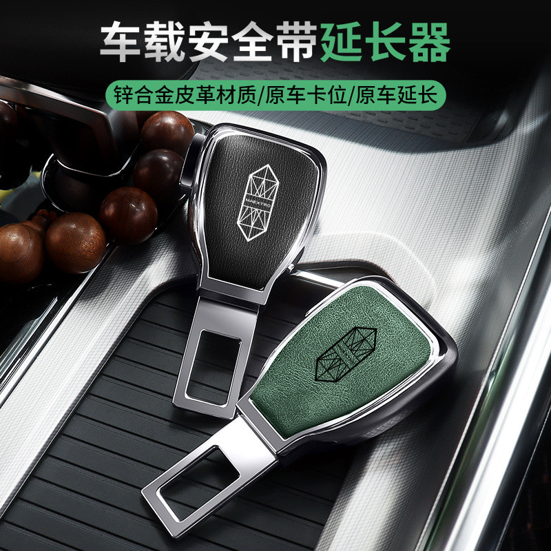 เหมาะสําหรับ 2025 Huawei Zunjie s800 เข็มขัดนิรภัยรถยนต์ Extension Retainer Extension Connector ซ็อก
