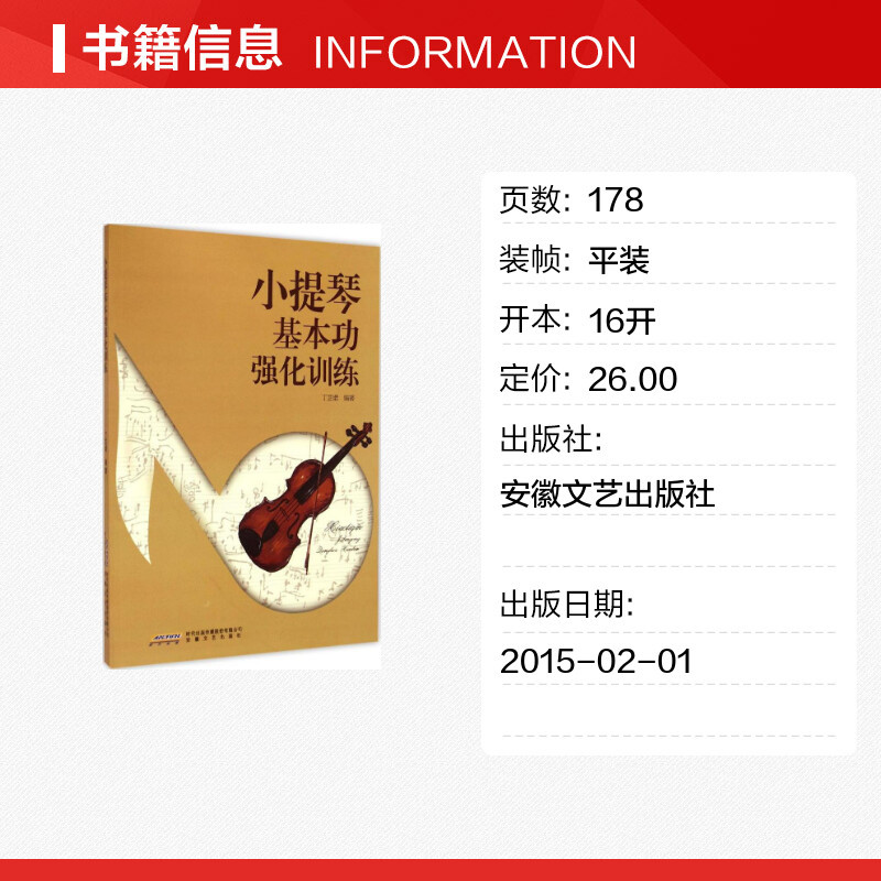 ไวโอลินเพลง Score Xinhua Bookstore หนังสือของแท้