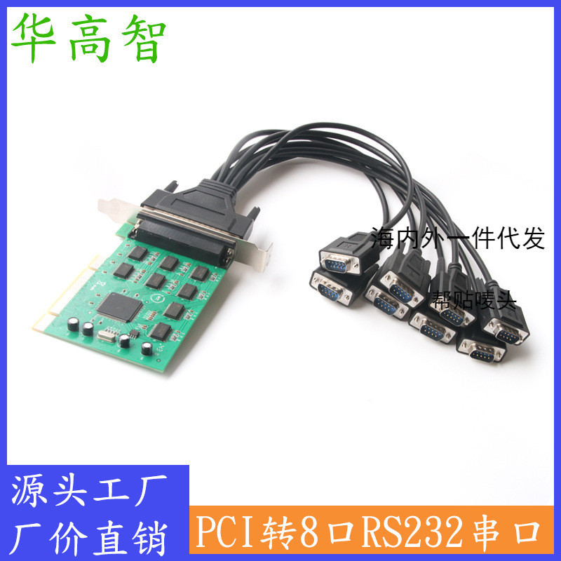 การ์ดอะแดปเตอร์พอร์ตอนุกรม PCI เป็น RS232 PCI ถึง 8 พอร์ต RS232 การ์ดอะแดปเตอร์พอร์ตอนุกรม