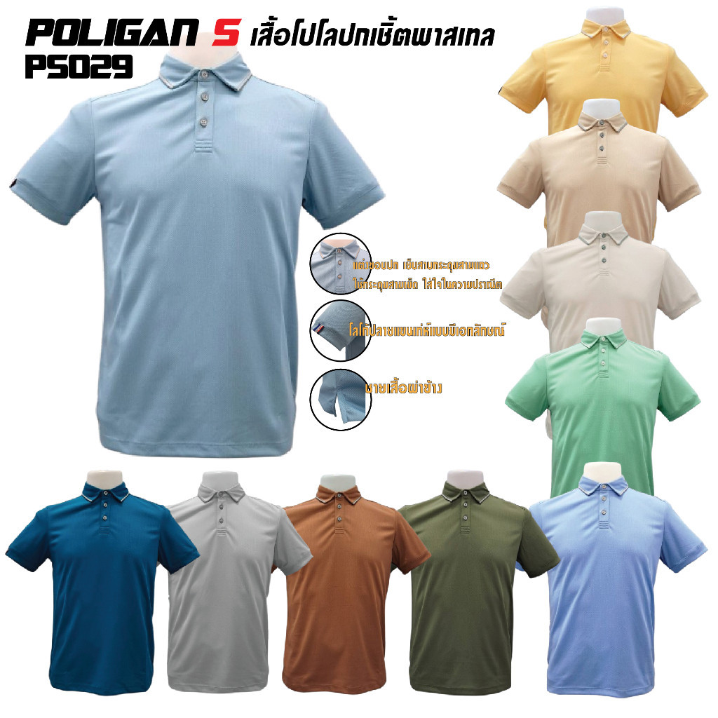 Poligan S(โพลิแกน เอส)เสื้อโปโล POLIGAN S รหัส PS029 เสื้อโปโลปกเชิ้ตพาสเทล 10 สี 10 ขนาด คือ XS-6XL