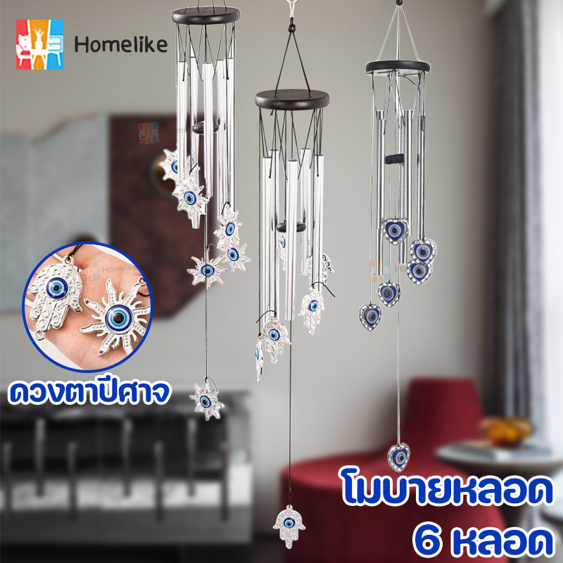 โมบายหลอด 6 หลอด กระดิ่งลมฮวงจุ้ย ดวงตาปีศาจ สีฟ้า โมบายฮวงจุ้ย เสริมดวงชะตา เรียกทรัพย์ เสริมฮวงจุ้ย Wind Chimes