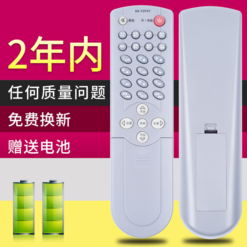 จัดส่งฟรี Meixiang ใช้งานได้สบายรีโมทคอนโทรลทีวี KK-Y274Y Y274E SP29ST391 P29ST216S KK-Y289D KK-Y268