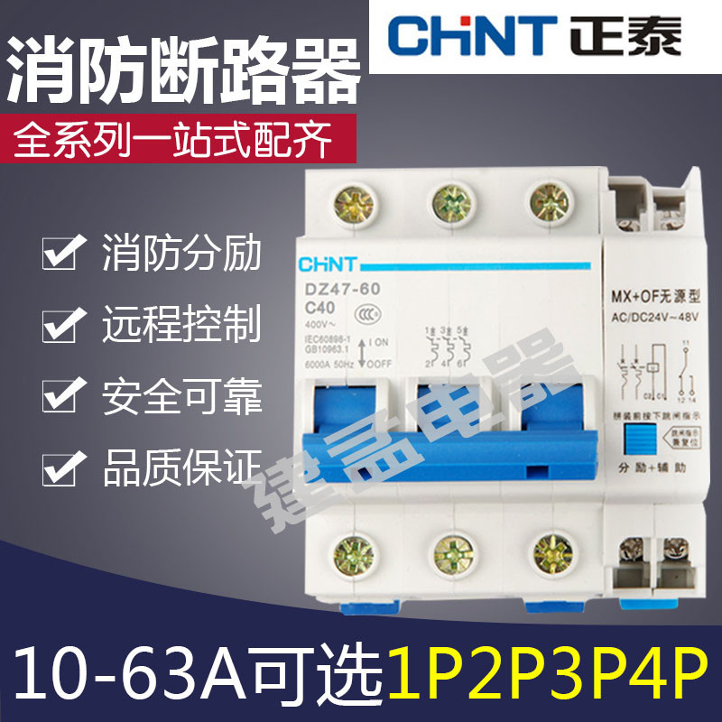 Zhengtai เบรกเกอร์ขนาดเล็ก DZ47-3P/60A พร้อม Fire Encouragement Release Coil DC24V เปิดสวิตช์ไฟ
