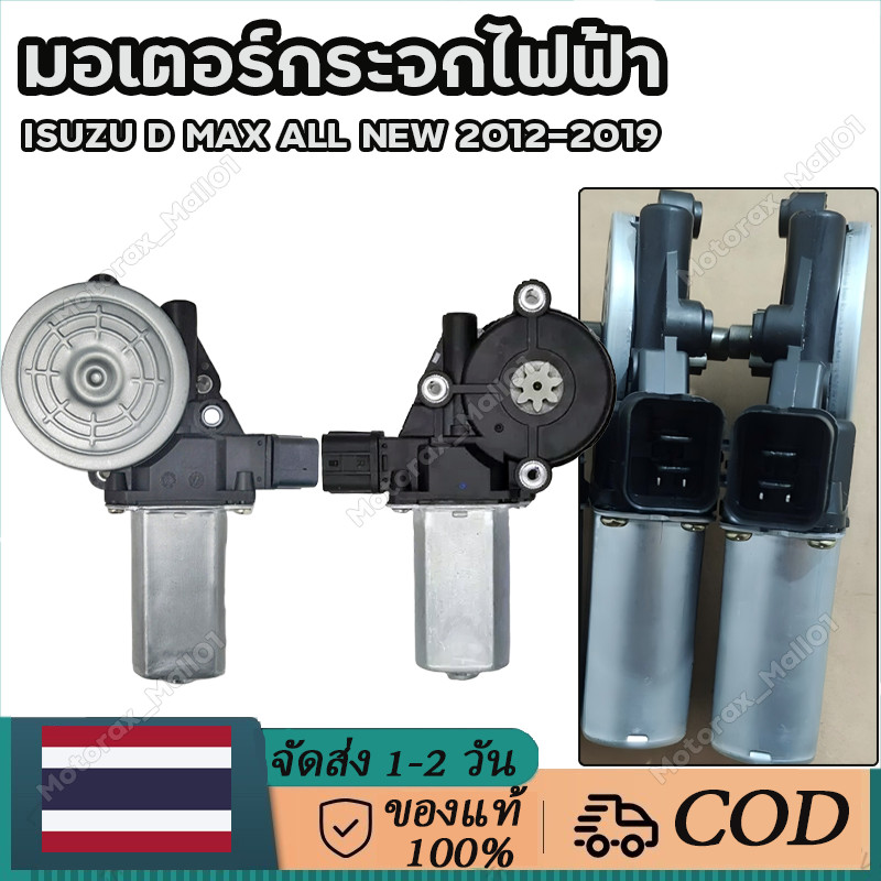 มอเตอร์กระจกเพาเวอร์ใช้ยาว Ornew ISUZU D MAX ALL NEW 2012-2019 ข้างขวา 2 PIN สินค้าใหม่ กระจกมอเตอร์