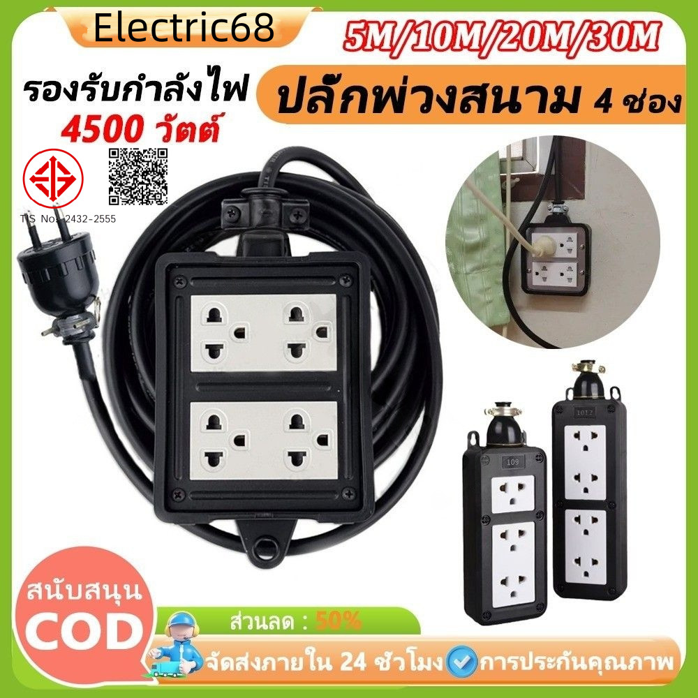 ปลั๊กบล๊อคยาง 5/10/20/30เมตร ช่อง รับไฟ พร้อมสายไฟ VCT บล๊อคยาง 2x4 ปลั๊กไฟสนาม สายไฟหุ้มฉนวน 2ชั้น สายไฟทองแดงใหม่