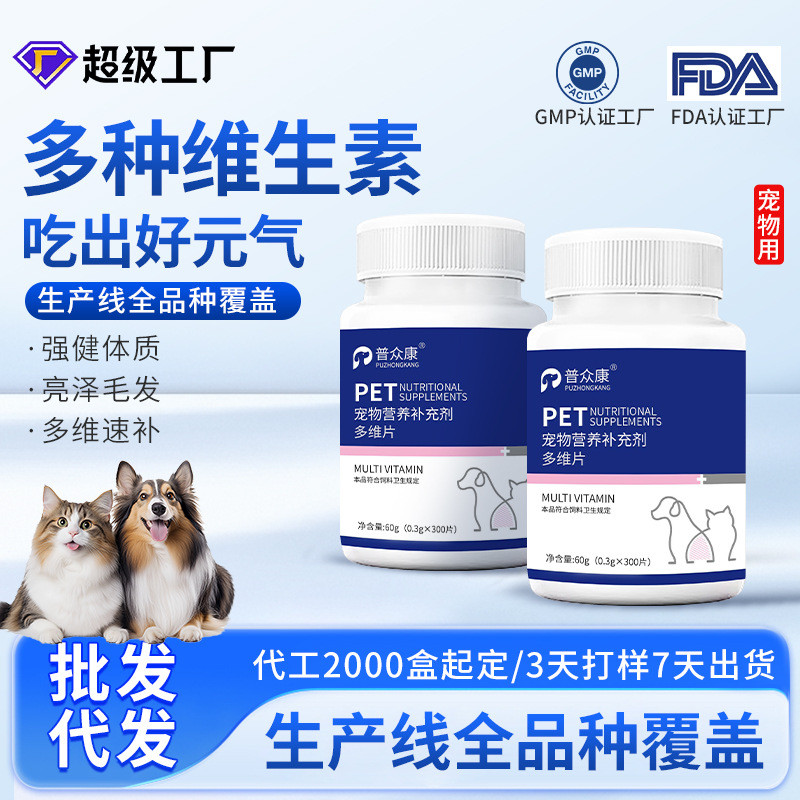 OEM OEM สัตว์เลี้ยงวิตามินเม็ดแมวสุนัขทุ่มเทผสมวิตามินเม็ดโภชนาการอาหารเสริมวิตามินเม็ด