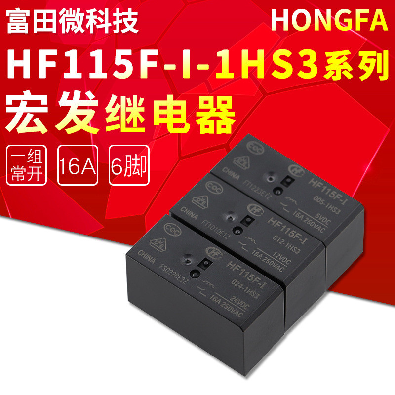 HF115F-024-1HS3 HF115F