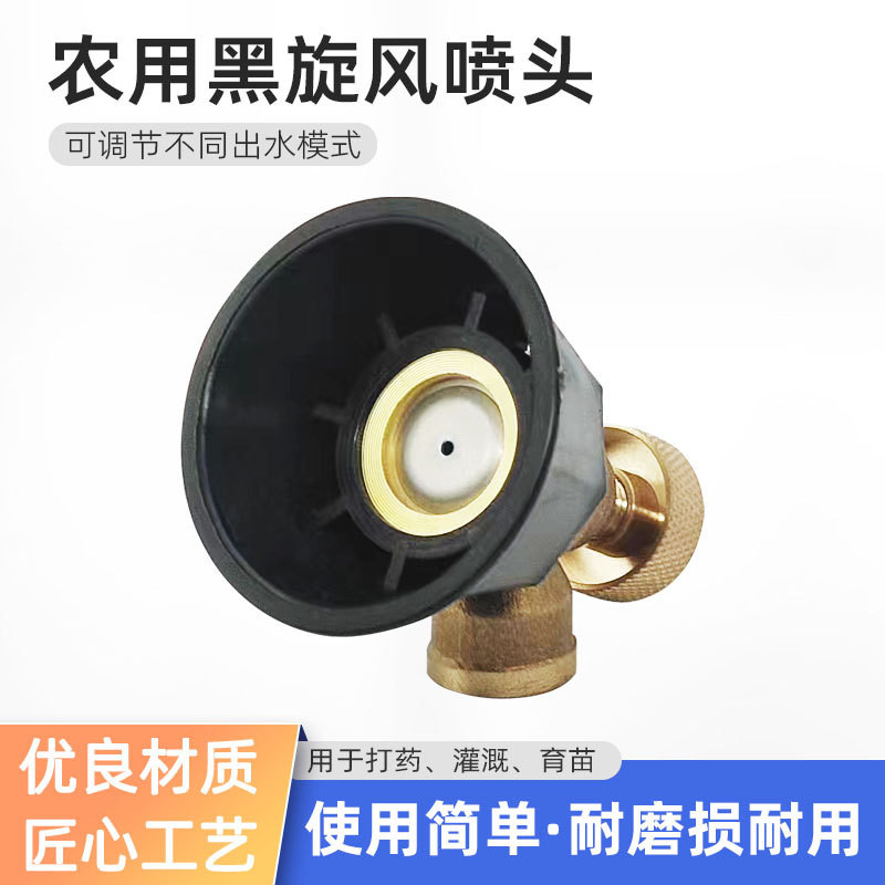 ทองแดงการเกษตรสีดําหัวฉีดไซโคลนปรับ Atomizing Air Vortex Sprayer Sprayer Sprayer หัวฉีดกันลม 7UOV