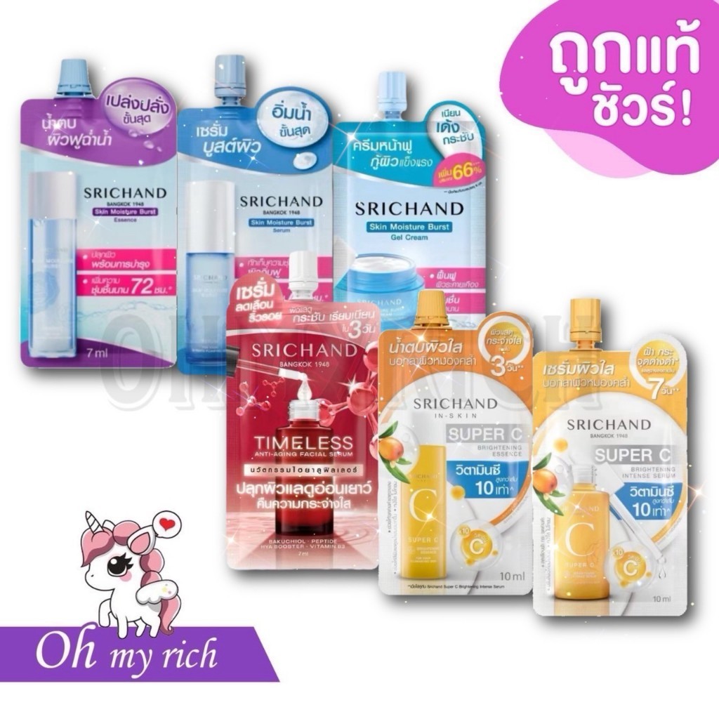 -- 1 pcs -- SRICHAND Skin Moisture cream/serum มอยเจอร์ วิตซี แอนตี้เอจจิ้งลดรอยเหี่ยว น้ำตบฟิวฟู ศรีจันทร์ --✿
