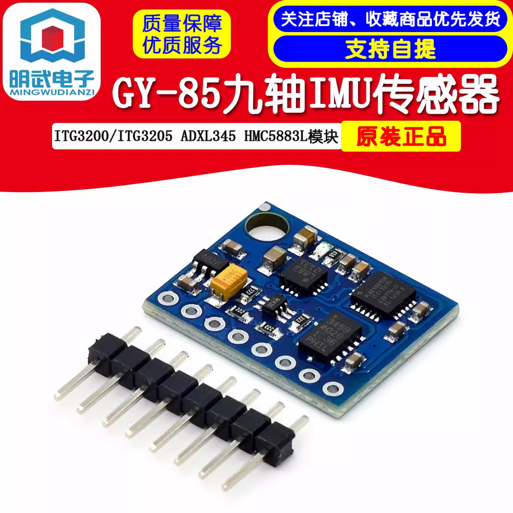 GY-85 Nine-Axis IMU Sensor ITG3200/ITG3205 ADXL345 HMC5883L โมดูล