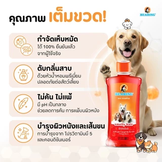 BEARING Tick & Flea Dog Shampoo แชมพูกำจัดเห็บหมัด 300ml.