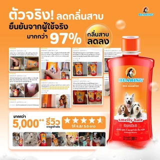 BEARING Tick & Flea Dog Shampoo แชมพูกำจัดเห็บหมัด 300ml.