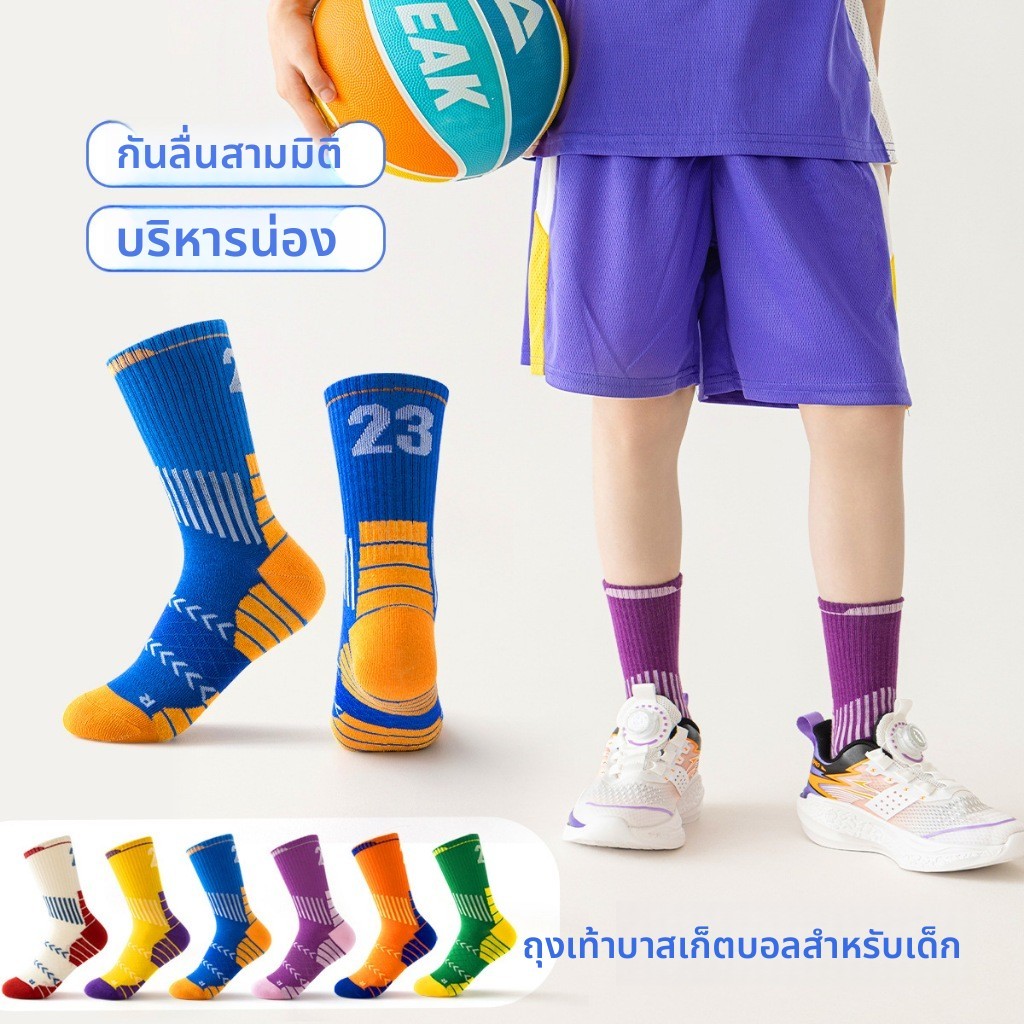 ถุงเท้าบาสเกตบอลสำหรับนักเรียน ทำจากผ้าฝ้าย สวมใส่สบายสำหรับกีฬา