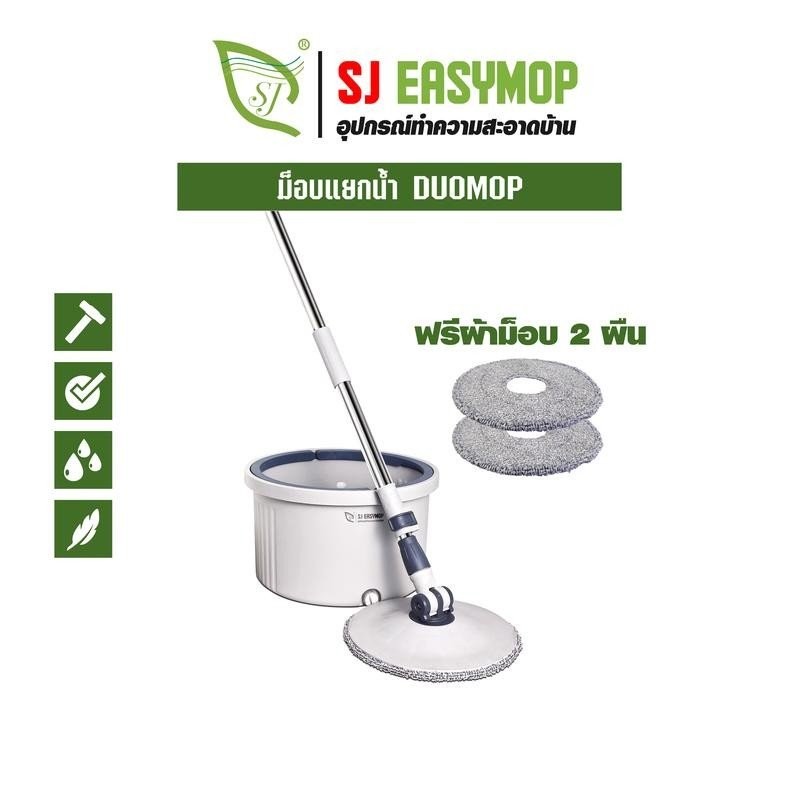 SJEASYMOP ไม้ถูพื้นพร้อมระบบแยกน้ํา รุ่น DUO Mop