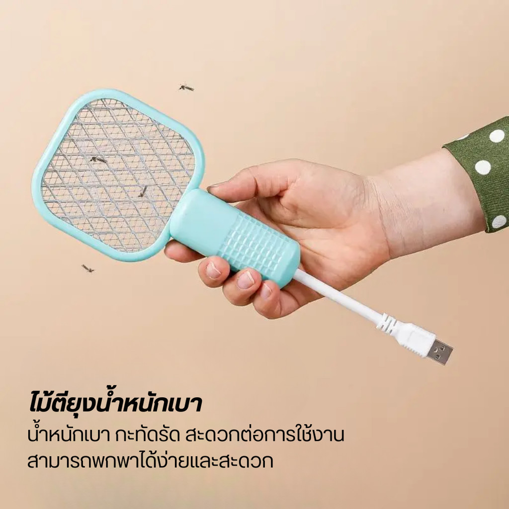 ไม้ตียุงไฟฟ้าmini หัวเสียบUSBในตัว จิ๋วแต่แจ๋วพกพาสะดวก ไม้ตีแมลงวัน ทีดักแมลง ขนาดเล็ก น่ารัก